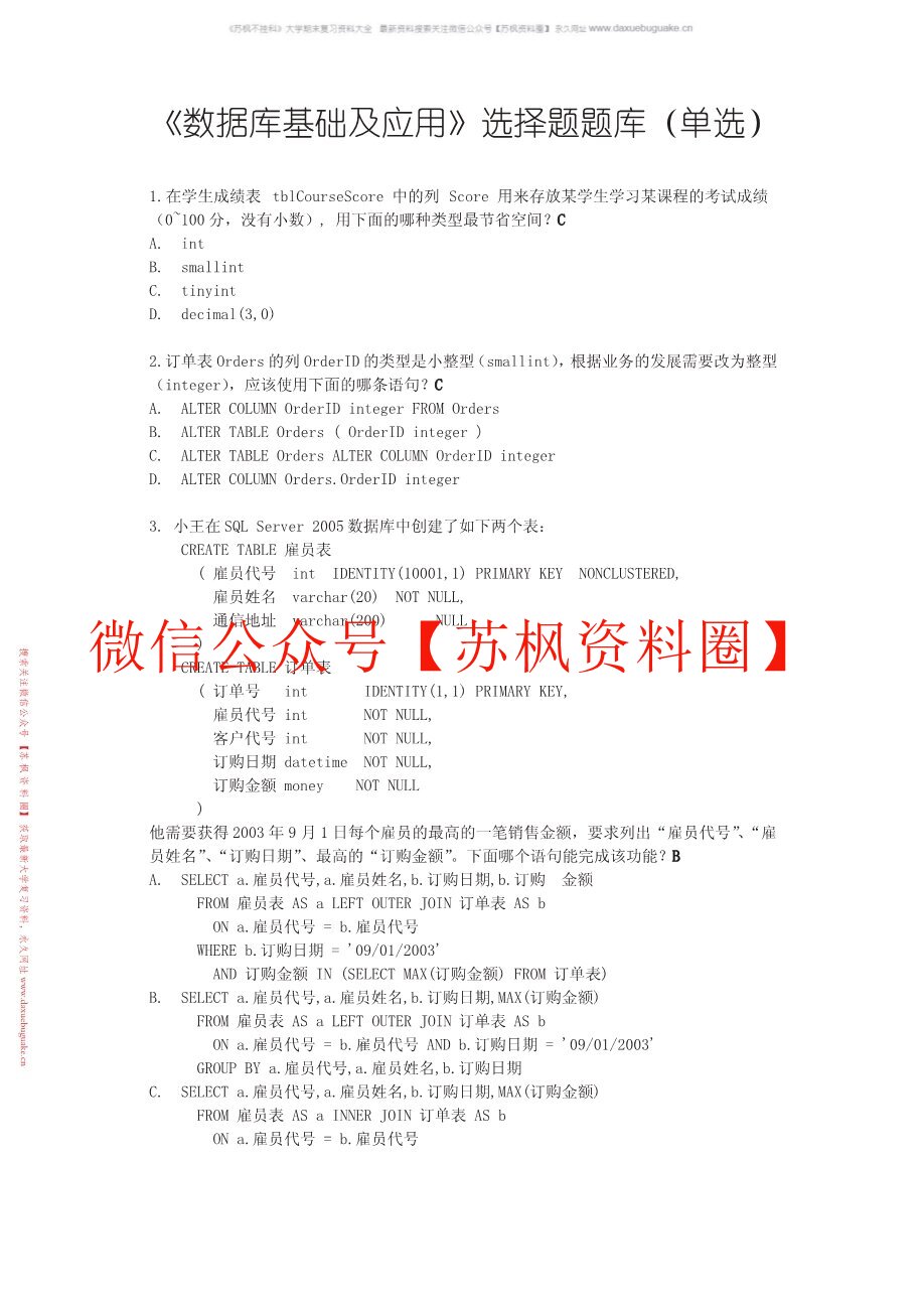 数据库应用系统技术